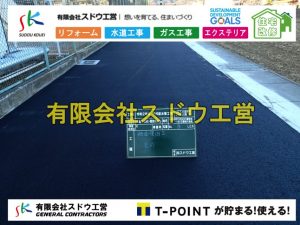 水道工事,給水工事,給水閉止,水道閉止,舗装工事,給水管引き込み,給水管取り出し,下水道引き込み工事,下水道取り出し,雨水取り出し,雨水引き込み工事,本管布設工事,配水管布設工事,越境,水道管,水道管越境,隣地,水道工事,給水工事,給水閉止,水道閉止,舗装工事,給水管引き込み,給水管取り出し,水道工事,給水工事,給水閉止,水道閉止,舗装工事,給水管引き込み,給水管取り出し,給水管取り出し工事,水道管取り出し工事,新築,掘削工事,引き込み工事,水道引き込み,水道取り出し,,道路掘削,本復旧,水道工事,浄化槽撤去,浄化槽解体,単独浄化槽切り替え,合併浄化槽切り替え,コンクリート打設,コンクリート駐車場,下水道切り替え,雨水配管工事,人力掘削,下水道切替,浄化槽工事,単独浄化槽,エコキュート,畳,襖,外壁,台風,補修,塗装,下水道切替,合併浄化槽、ガス工事,水道工事,取り出し,引き込み工事,漏水工事,管工事,リフォーム,エクステリア,浴室,浴槽,解体,下水道切替,水道工事,ガス工事,配管工事,公共マス撤去,床暖房工事,給湯器交換