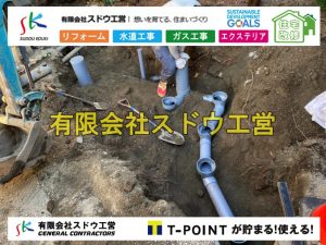 給水管延長配管工事,下水道切り替え,下水道工事,公共ます,公設ます,水道工事,給水工事,給水閉止,水道閉止,舗装工事,給水管引き込み,給水管取り出し,下水道引き込み工事,下水道取り出し,雨水取り出し,雨水引き込み工事,本管布設工事,配水管布設工事,水道工事,給水工事,給水閉止,水道閉止,舗装工事,給水管引き込み,給水管取り出し,下水道引き込み工事,下水道取り出し,雨水取り出し,雨水引き込み工事,本管布設工事,配水管布設工事,越境,水道管,水道管越境,隣地,水道工事,給水工事,給水閉止,水道閉止,舗装工事,給水管引き込み,給水管取り出し,水道工事,給水工事,給水閉止,水道閉止,舗装工事,給水管引き込み,給水管取り出し,給水管取り出し工事,水道管取り出し工事,新築,掘削工事,引き込み工事,水道引き込み,水道取り出し,,道路掘削,本復旧,水道工事,浄化槽撤去,浄化槽解体,単独浄化槽切り替え,合併浄化槽切り替え,コンクリート打設,コンクリート駐車場,下水道切り替え,雨水配管工事,人力掘削,下水道切替,浄化槽工事,単独浄化槽,エコキュート,畳,襖,外壁,台風,補修,塗装,下水道切替,合併浄化槽、ガス工事,水道工事,取り出し,引き込み工事,漏水工事,管工事,リフォーム,エクステリア,浴室,浴槽,解体,下水道切替,水道工事,ガス工事,配管工事,公共マス撤去,床暖房工事,給湯器交換