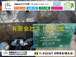 給水管延長配管工事,下水道切り替え,下水道工事,公共ます,公設ます,水道工事,給水工事,給水閉止,水道閉止,舗装工事,給水管引き込み,給水管取り出し,下水道引き込み工事,下水道取り出し,雨水取り出し,雨水引き込み工事,本管布設工事,配水管布設工事,水道工事,給水工事,給水閉止,水道閉止,舗装工事,給水管引き込み,給水管取り出し,下水道引き込み工事,下水道取り出し,雨水取り出し,雨水引き込み工事,本管布設工事,配水管布設工事,越境,水道管,水道管越境,隣地,水道工事,給水工事,給水閉止,水道閉止,舗装工事,給水管引き込み,給水管取り出し,水道工事,給水工事,給水閉止,水道閉止,舗装工事,給水管引き込み,給水管取り出し,給水管取り出し工事,水道管取り出し工事,新築,掘削工事,引き込み工事,水道引き込み,水道取り出し,,道路掘削,本復旧,水道工事,浄化槽撤去,浄化槽解体,単独浄化槽切り替え,合併浄化槽切り替え,コンクリート打設,コンクリート駐車場,下水道切り替え,雨水配管工事,人力掘削,下水道切替,浄化槽工事,単独浄化槽,エコキュート,畳,襖,外壁,台風,補修,塗装,下水道切替,合併浄化槽、ガス工事,水道工事,取り出し,引き込み工事,漏水工事,管工事,リフォーム,エクステリア,浴室,浴槽,解体,下水道切替,水道工事,ガス工事,配管工事,公共マス撤去,床暖房工事,給湯器交換