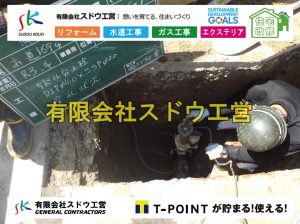 給水管延長配管工事,下水道切り替え,下水道工事,公共ます,公設ます,水道工事,給水工事,給水閉止,水道閉止,舗装工事,給水管引き込み,給水管取り出し,下水道引き込み工事,下水道取り出し,雨水取り出し,雨水引き込み工事,本管布設工事,配水管布設工事,水道工事,給水工事,給水閉止,水道閉止,舗装工事,給水管引き込み,給水管取り出し,下水道引き込み工事,下水道取り出し,雨水取り出し,雨水引き込み工事,本管布設工事,配水管布設工事,越境,水道管,水道管越境,隣地,水道工事,給水工事,給水閉止,水道閉止,舗装工事,給水管引き込み,給水管取り出し,水道工事,給水工事,給水閉止,水道閉止,舗装工事,給水管引き込み,給水管取り出し,給水管取り出し工事,水道管取り出し工事,新築,掘削工事,引き込み工事,水道引き込み,水道取り出し,,道路掘削,本復旧,水道工事,浄化槽撤去,浄化槽解体,単独浄化槽切り替え,合併浄化槽切り替え,コンクリート打設,コンクリート駐車場,下水道切り替え,雨水配管工事,人力掘削,下水道切替,浄化槽工事,単独浄化槽,エコキュート,畳,襖,外壁,台風,補修,塗装,下水道切替,合併浄化槽、ガス工事,水道工事,取り出し,引き込み工事,漏水工事,管工事,リフォーム,エクステリア,浴室,浴槽,解体,下水道切替,水道工事,ガス工事,配管工事,公共マス撤去,床暖房工事,給湯器交換