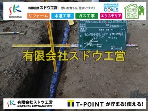 水道工事,給水工事,給水閉止,水道閉止,舗装工事,給水管引き込み,給水管取り出し,下水道引き込み工事,下水道取り出し,雨水取り出し,雨水引き込み工事,本管布設工事,配水管布設工事,越境,水道管,水道管越境,隣地,水道工事,給水工事,給水閉止,水道閉止,舗装工事,給水管引き込み,給水管取り出し,水道工事,給水工事,給水閉止,水道閉止,舗装工事,給水管引き込み,給水管取り出し,給水管取り出し工事,水道管取り出し工事,新築,掘削工事,引き込み工事,水道引き込み,水道取り出し,,道路掘削,本復旧,水道工事,浄化槽撤去,浄化槽解体,単独浄化槽切り替え,合併浄化槽切り替え,コンクリート打設,コンクリート駐車場,下水道切り替え,雨水配管工事,人力掘削,下水道切替,浄化槽工事,単独浄化槽,エコキュート,畳,襖,外壁,台風,補修,塗装,下水道切替,合併浄化槽、ガス工事,水道工事,取り出し,引き込み工事,漏水工事,管工事,リフォーム,エクステリア,浴室,浴槽,解体,下水道切替,水道工事,ガス工事,配管工事,公共マス撤去,床暖房工事,給湯器交換