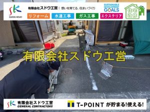 下水道切り替え,下水道工事,公共ます,公設ます,水道工事,給水工事,給水閉止,水道閉止,舗装工事,給水管引き込み,給水管取り出し,下水道引き込み工事,下水道取り出し,雨水取り出し,雨水引き込み工事,本管布設工事,配水管布設工事,水道工事,給水工事,給水閉止,水道閉止,舗装工事,給水管引き込み,給水管取り出し,下水道引き込み工事,下水道取り出し,雨水取り出し,雨水引き込み工事,本管布設工事,配水管布設工事,越境,水道管,水道管越境,隣地,水道工事,給水工事,給水閉止,水道閉止,舗装工事,給水管引き込み,給水管取り出し,水道工事,給水工事,給水閉止,水道閉止,舗装工事,給水管引き込み,給水管取り出し,給水管取り出し工事,水道管取り出し工事,新築,掘削工事,引き込み工事,水道引き込み,水道取り出し,,道路掘削,本復旧,水道工事,浄化槽撤去,浄化槽解体,単独浄化槽切り替え,合併浄化槽切り替え,コンクリート打設,コンクリート駐車場,下水道切り替え,雨水配管工事,人力掘削,下水道切替,浄化槽工事,単独浄化槽,エコキュート,畳,襖,外壁,台風,補修,塗装,下水道切替,合併浄化槽、ガス工事,水道工事,取り出し,引き込み工事,漏水工事,管工事,リフォーム,エクステリア,浴室,浴槽,解体,下水道切替,水道工事,ガス工事,配管工事,公共マス撤去,床暖房工事,給湯器交換