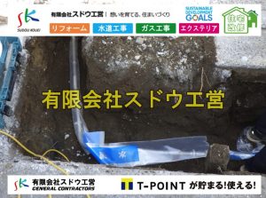 給水管延長配管工事,下水道切り替え,下水道工事,公共ます,公設ます,水道工事,給水工事,給水閉止,水道閉止,舗装工事,給水管引き込み,給水管取り出し,下水道引き込み工事,下水道取り出し,雨水取り出し,雨水引き込み工事,本管布設工事,配水管布設工事,水道工事,給水工事,給水閉止,水道閉止,舗装工事,給水管引き込み,給水管取り出し,下水道引き込み工事,下水道取り出し,雨水取り出し,雨水引き込み工事,本管布設工事,配水管布設工事,越境,水道管,水道管越境,隣地,水道工事,給水工事,給水閉止,水道閉止,舗装工事,給水管引き込み,給水管取り出し,水道工事,給水工事,給水閉止,水道閉止,舗装工事,給水管引き込み,給水管取り出し,給水管取り出し工事,水道管取り出し工事,新築,掘削工事,引き込み工事,水道引き込み,水道取り出し,,道路掘削,本復旧,水道工事,浄化槽撤去,浄化槽解体,単独浄化槽切り替え,合併浄化槽切り替え,コンクリート打設,コンクリート駐車場,下水道切り替え,雨水配管工事,人力掘削,下水道切替,浄化槽工事,単独浄化槽,エコキュート,畳,襖,外壁,台風,補修,塗装,下水道切替,合併浄化槽、ガス工事,水道工事,取り出し,引き込み工事,漏水工事,管工事,リフォーム,エクステリア,浴室,浴槽,解体,下水道切替,水道工事,ガス工事,配管工事,公共マス撤去,床暖房工事,給湯器交換