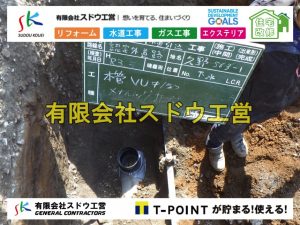 越境,水道管,水道管越境,隣地,水道工事,給水工事,給水閉止,水道閉止,舗装工事,給水管引き込み,給水管取り出し,水道工事,給水工事,給水閉止,水道閉止,舗装工事,給水管引き込み,給水管取り出し,給水管取り出し工事,水道管取り出し工事,新築,掘削工事,引き込み工事,水道引き込み,水道取り出し,,道路掘削,本復旧,水道工事,浄化槽撤去,浄化槽解体,単独浄化槽切り替え,合併浄化槽切り替え,コンクリート打設,コンクリート駐車場,下水道切り替え,雨水配管工事,人力掘削,下水道切替,浄化槽工事,単独浄化槽,エコキュート,畳,襖,外壁,台風,補修,塗装,下水道切替,合併浄化槽、ガス工事,水道工事,取り出し,引き込み工事,漏水工事,管工事,リフォーム,エクステリア,浴室,浴槽,解体,下水道切替,水道工事,ガス工事,配管工事,公共マス撤去,床暖房工事,給湯器交換