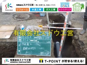 給水管延長配管工事,下水道切り替え,下水道工事,公共ます,公設ます,水道工事,給水工事,給水閉止,水道閉止,舗装工事,給水管引き込み,給水管取り出し,下水道引き込み工事,下水道取り出し,雨水取り出し,雨水引き込み工事,本管布設工事,配水管布設工事,水道工事,給水工事,給水閉止,水道閉止,舗装工事,給水管引き込み,給水管取り出し,下水道引き込み工事,下水道取り出し,雨水取り出し,雨水引き込み工事,本管布設工事,配水管布設工事,越境,水道管,水道管越境,隣地,水道工事,給水工事,給水閉止,水道閉止,舗装工事,給水管引き込み,給水管取り出し,水道工事,給水工事,給水閉止,水道閉止,舗装工事,給水管引き込み,給水管取り出し,給水管取り出し工事,水道管取り出し工事,新築,掘削工事,引き込み工事,水道引き込み,水道取り出し,,道路掘削,本復旧,水道工事,浄化槽撤去,浄化槽解体,単独浄化槽切り替え,合併浄化槽切り替え,コンクリート打設,コンクリート駐車場,下水道切り替え,雨水配管工事,人力掘削,下水道切替,浄化槽工事,単独浄化槽,エコキュート,畳,襖,外壁,台風,補修,塗装,下水道切替,合併浄化槽、ガス工事,水道工事,取り出し,引き込み工事,漏水工事,管工事,リフォーム,エクステリア,浴室,浴槽,解体,下水道切替,水道工事,ガス工事,配管工事,公共マス撤去,床暖房工事,給湯器交換
