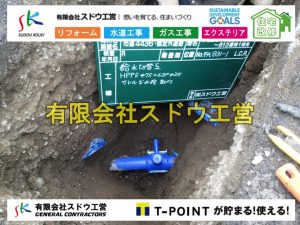 水道工事,給水工事,給水閉止,水道閉止,舗装工事,給水管引き込み,給水管取り出し,下水道引き込み工事,下水道取り出し,雨水取り出し,雨水引き込み工事,本管布設工事,配水管布設工事,越境,水道管,水道管越境,隣地,水道工事,給水工事,給水閉止,水道閉止,舗装工事,給水管引き込み,給水管取り出し,水道工事,給水工事,給水閉止,水道閉止,舗装工事,給水管引き込み,給水管取り出し,給水管取り出し工事,水道管取り出し工事,新築,掘削工事,引き込み工事,水道引き込み,水道取り出し,,道路掘削,本復旧,水道工事,浄化槽撤去,浄化槽解体,単独浄化槽切り替え,合併浄化槽切り替え,コンクリート打設,コンクリート駐車場,下水道切り替え,雨水配管工事,人力掘削,下水道切替,浄化槽工事,単独浄化槽,エコキュート,畳,襖,外壁,台風,補修,塗装,下水道切替,合併浄化槽、ガス工事,水道工事,取り出し,引き込み工事,漏水工事,管工事,リフォーム,エクステリア,浴室,浴槽,解体,下水道切替,水道工事,ガス工事,配管工事,公共マス撤去,床暖房工事,給湯器交換