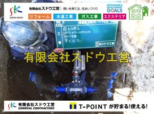 水道工事,給水工事,給水閉止,水道閉止,舗装工事,給水管引き込み,給水管取り出し,下水道引き込み工事,下水道取り出し,雨水取り出し,雨水引き込み工事,本管布設工事,配水管布設工事,越境,水道管,水道管越境,隣地,水道工事,給水工事,給水閉止,水道閉止,舗装工事,給水管引き込み,給水管取り出し,水道工事,給水工事,給水閉止,水道閉止,舗装工事,給水管引き込み,給水管取り出し,給水管取り出し工事,水道管取り出し工事,新築,掘削工事,引き込み工事,水道引き込み,水道取り出し,,道路掘削,本復旧,水道工事,浄化槽撤去,浄化槽解体,単独浄化槽切り替え,合併浄化槽切り替え,コンクリート打設,コンクリート駐車場,下水道切り替え,雨水配管工事,人力掘削,下水道切替,浄化槽工事,単独浄化槽,エコキュート,畳,襖,外壁,台風,補修,塗装,下水道切替,合併浄化槽、ガス工事,水道工事,取り出し,引き込み工事,漏水工事,管工事,リフォーム,エクステリア,浴室,浴槽,解体,下水道切替,水道工事,ガス工事,配管工事,公共マス撤去,床暖房工事,給湯器交換