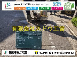 越境,水道管,水道管越境,隣地,水道工事,給水工事,給水閉止,水道閉止,舗装工事,給水管引き込み,給水管取り出し,水道工事,給水工事,給水閉止,水道閉止,舗装工事,給水管引き込み,給水管取り出し,給水管取り出し工事,水道管取り出し工事,新築,掘削工事,引き込み工事,水道引き込み,水道取り出し,,道路掘削,本復旧,水道工事,浄化槽撤去,浄化槽解体,単独浄化槽切り替え,合併浄化槽切り替え,コンクリート打設,コンクリート駐車場,下水道切り替え,雨水配管工事,人力掘削,下水道切替,浄化槽工事,単独浄化槽,エコキュート,畳,襖,外壁,台風,補修,塗装,下水道切替,合併浄化槽、ガス工事,水道工事,取り出し,引き込み工事,漏水工事,管工事,リフォーム,エクステリア,浴室,浴槽,解体,下水道切替,水道工事,ガス工事,配管工事,公共マス撤去,床暖房工事,給湯器交換