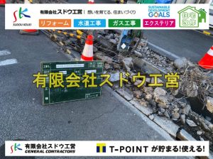 側溝工事,側溝修繕,駐車場,コンクリート駐車場,エクステリア,外構工事,土工事,石張り,ブロック積み,門扉,門柱,左官,おしゃ楽,三楽,エスビック,水栓柱,片倉翔太,浄化槽の達人,浄化槽撤去,浄化槽解体,単独浄化槽切り替え,合併浄化槽切り替え,コンクリート打設,コンクリート駐車場,下水道切り替え,雨水配管工事,人力掘削,下水道切替,浄化槽工事,単独浄化槽,エコキュート,畳,襖,外壁,台風,補修,塗装,下水道切替,合併浄化槽、ガス工事,水道工事,取り出し,引き込み工事,漏水工事,管工事,リフォーム,エクステリア,浴室,浴槽,解体,下水道切替,水道工事,ガス工事,配管工事,公共マス撤去,床暖房工事,給湯器交換
