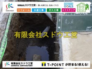 公共マス入れ替え,既設コンクリート撤去,下水道工事,ガス栓増設,ガス栓増やす,既設コンクリートマス撤去,外流し移設,公共ます設置,ポンプ交換,ポンプ給水管,閉止,撤去,取り出し,単独浄化槽,エコキュート,畳,襖,外壁,台風,補修,塗装,下水道切替、合併浄化槽、ガス工事,水道工事,取り出し,引き込み工事,漏水工事,管工事,リフォーム,エクステリア,浴室,浴槽,解体,下水道切替,水道工事,ガス工事,配管工事,公共マス撤去,床暖房工事,給湯器交換