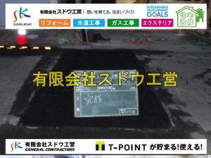 ガス低圧支管引き込み、ガス低圧支管取り出し、ガス管取り出し、ガス管引き込み、上下水道引き込み、上下水道取り出し、公共ます設置,ポンプ交換,ポンプ給水管,閉止,撤去,取り出し,単独浄化槽,エコキュート,畳,襖,外壁,台風,補修,塗装,下水道切替、合併浄化槽、ガス工事,水道工事,取り出し,引き込み工事,漏水工事,管工事,リフォーム,エクステリア,浴室,浴槽,解体,下水道切替,水道工事,ガス工事,配管工事,公共マス撤去,床暖房工事,給湯器交換