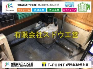 機械設備工事,機器交換,ポンプ交換,井戸ポンプ,井戸,漏水,故障,水道引き込み,水道取り出し,給水管引き込み,給水管取り出し,道路掘削,本復旧,水道工事,ガス管付設工事,ガス工事,ガス管引き込み工事,ガス管延長工事,水道引き込み,水道取り出し,給水管引き込み,給水管取り出し,道路掘削,本復旧,水道工事,浄化槽撤去,浄化槽解体,単独浄化槽切り替え,合併浄化槽切り替え,コンクリート打設,コンクリート駐車場,下水道切り替え,雨水配管工事,人力掘削,下水道切替,浄化槽工事,単独浄化槽,エコキュート,畳,襖,外壁,台風,補修,塗装,下水道切替,合併浄化槽、ガス工事,水道工事,取り出し,引き込み工事,漏水工事,管工事,リフォーム,エクステリア,浴室,浴槽,解体,下水道切替,水道工事,ガス工事,配管工事,公共マス撤去,床暖房工事,給湯器交換