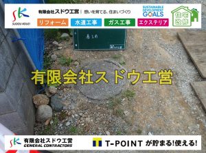 公共マス入れ替え,既設コンクリート撤去,下水道工事,ガス栓増設,ガス栓増やす,既設コンクリートマス撤去,外流し移設,公共ます設置,ポンプ交換,ポンプ給水管,閉止,撤去,取り出し,単独浄化槽,エコキュート,畳,襖,外壁,台風,補修,塗装,下水道切替、合併浄化槽、ガス工事,水道工事,取り出し,引き込み工事,漏水工事,管工事,リフォーム,エクステリア,浴室,浴槽,解体,下水道切替,水道工事,ガス工事,配管工事,公共マス撤去,床暖房工事,給湯器交換