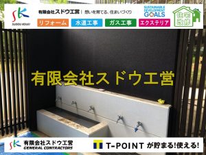 給湯器,ガス工事,水道工事,排水工事,給湯器交換工事,給水管延長配管工事,下水道切り替え,下水道工事,公共ます,公設ます,水道工事,給水工事,給水閉止,水道閉止,舗装工事,給水管引き込み,給水管取り出し,下水道引き込み工事,下水道取り出し,雨水取り出し,雨水引き込み工事,本管布設工事,配水管布設工事,水道工事,給水工事,給水閉止,水道閉止,舗装工事,給水管引き込み,給水管取り出し,下水道引き込み工事,下水道取り出し,雨水取り出し,雨水引き込み工事,本管布設工事,配水管布設工事,越境,水道管,水道管越境,隣地,水道工事,給水工事,給水閉止,水道閉止,舗装工事,給水管引き込み,給水管取り出し,水道工事,給水工事,給水閉止,水道閉止,舗装工事,給水管引き込み,給水管取り出し,給水管取り出し工事,水道管取り出し工事,新築,掘削工事,引き込み工事,水道引き込み,水道取り出し,,道路掘削,本復旧,水道工事,浄化槽撤去,浄化槽解体,単独浄化槽切り替え,合併浄化槽切り替え,コンクリート打設,コンクリート駐車場,下水道切り替え,雨水配管工事,人力掘削,下水道切替,浄化槽工事,単独浄化槽,エコキュート,畳,襖,外壁,台風,補修,塗装,下水道切替,合併浄化槽、ガス工事,水道工事,取り出し,引き込み工事,漏水工事,管工事,リフォーム,エクステリア,浴室,浴槽,解体,下水道切替,水道工事,ガス工事,配管工事,公共マス撤去,床暖房工事,給湯器交換