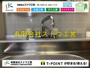 蛇口交換,シャワー交換,水栓交換,公共マス入れ替え,既設コンクリート撤去,下水道工事,ガス栓増設,ガス栓増やす,既設コンクリートマス撤去,外流し移設,公共ます設置,ポンプ交換,ポンプ給水管,閉止,撤去,取り出し,単独浄化槽,エコキュート,畳,襖,外壁,台風,補修,塗装,下水道切替、合併浄化槽、ガス工事,水道工事,取り出し,引き込み工事,漏水工事,管工事,リフォーム,エクステリア,浴室,浴槽,解体,下水道切替,水道工事,ガス工事,配管工事,公共マス撤去,床暖房工事,給湯器交換