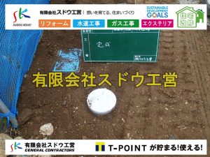 公共マス入れ替え,既設コンクリート撤去,下水道工事,ガス栓増設,ガス栓増やす,既設コンクリートマス撤去,外流し移設,公共ます設置,ポンプ交換,ポンプ給水管,閉止,撤去,取り出し,単独浄化槽,エコキュート,畳,襖,外壁,台風,補修,塗装,下水道切替、合併浄化槽、ガス工事,水道工事,取り出し,引き込み工事,漏水工事,管工事,リフォーム,エクステリア,浴室,浴槽,解体,下水道切替,水道工事,ガス工事,配管工事,公共マス撤去,床暖房工事,給湯器交換