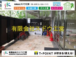 給湯器,ガス工事,水道工事,排水工事,給湯器交換工事,給水管延長配管工事,下水道切り替え,下水道工事,公共ます,公設ます,水道工事,給水工事,給水閉止,水道閉止,舗装工事,給水管引き込み,給水管取り出し,下水道引き込み工事,下水道取り出し,雨水取り出し,雨水引き込み工事,本管布設工事,配水管布設工事,水道工事,給水工事,給水閉止,水道閉止,舗装工事,給水管引き込み,給水管取り出し,下水道引き込み工事,下水道取り出し,雨水取り出し,雨水引き込み工事,本管布設工事,配水管布設工事,越境,水道管,水道管越境,隣地,水道工事,給水工事,給水閉止,水道閉止,舗装工事,給水管引き込み,給水管取り出し,水道工事,給水工事,給水閉止,水道閉止,舗装工事,給水管引き込み,給水管取り出し,給水管取り出し工事,水道管取り出し工事,新築,掘削工事,引き込み工事,水道引き込み,水道取り出し,,道路掘削,本復旧,水道工事,浄化槽撤去,浄化槽解体,単独浄化槽切り替え,合併浄化槽切り替え,コンクリート打設,コンクリート駐車場,下水道切り替え,雨水配管工事,人力掘削,下水道切替,浄化槽工事,単独浄化槽,エコキュート,畳,襖,外壁,台風,補修,塗装,下水道切替,合併浄化槽、ガス工事,水道工事,取り出し,引き込み工事,漏水工事,管工事,リフォーム,エクステリア,浴室,浴槽,解体,下水道切替,水道工事,ガス工事,配管工事,公共マス撤去,床暖房工事,給湯器交換