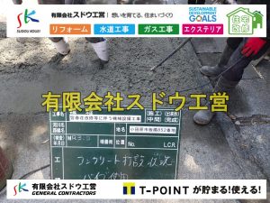 給水管延長配管工事,下水道切り替え,下水道工事,公共ます,公設ます,水道工事,給水工事,給水閉止,水道閉止,舗装工事,給水管引き込み,給水管取り出し,下水道引き込み工事,下水道取り出し,雨水取り出し,雨水引き込み工事,本管布設工事,配水管布設工事,水道工事,給水工事,給水閉止,水道閉止,舗装工事,給水管引き込み,給水管取り出し,下水道引き込み工事,下水道取り出し,雨水取り出し,雨水引き込み工事,本管布設工事,配水管布設工事,越境,水道管,水道管越境,隣地,水道工事,給水工事,給水閉止,水道閉止,舗装工事,給水管引き込み,給水管取り出し,水道工事,給水工事,給水閉止,水道閉止,舗装工事,給水管引き込み,給水管取り出し,給水管取り出し工事,水道管取り出し工事,新築,掘削工事,引き込み工事,水道引き込み,水道取り出し,,道路掘削,本復旧,水道工事,浄化槽撤去,浄化槽解体,単独浄化槽切り替え,合併浄化槽切り替え,コンクリート打設,コンクリート駐車場,下水道切り替え,雨水配管工事,人力掘削,下水道切替,浄化槽工事,単独浄化槽,エコキュート,畳,襖,外壁,台風,補修,塗装,下水道切替,合併浄化槽、ガス工事,水道工事,取り出し,引き込み工事,漏水工事,管工事,リフォーム,エクステリア,浴室,浴槽,解体,下水道切替,水道工事,ガス工事,配管工事,公共マス撤去,床暖房工事,給湯器交換