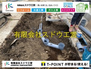 下水道切り替え,下水道切替,公共ます,公設ます,浄化槽撤去,公共マス入れ替え,既設コンクリート撤去,下水道工事,ガス栓増設,ガス栓増やす,既設コンクリートマス撤去,外流し移設,公共ます設置,ポンプ交換,ポンプ給水管,閉止,撤去,取り出し,単独浄化槽,エコキュート,畳,襖,外壁,台風,補修,塗装,下水道切替、合併浄化槽、ガス工事,水道工事,取り出し,引き込み工事,漏水工事,管工事,リフォーム,エクステリア,浴室,浴槽,解体,下水道切替,水道工事,ガス工事,配管工事,公共マス撤去,床暖房工事,給湯器交換