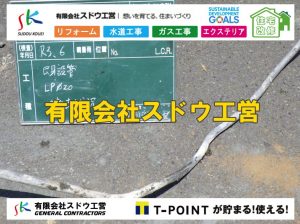 給水管閉止,給水管引き込み,給水管撤去,舗装工事,雨水引き込み工事,給水引き込み,下水道引き込み,雨水取り出し,水道取り出し,下水道取り出し,公共マス入れ替え,擁壁工事,擁壁逃げ配管,伐採,抜根,ブロック積み,舗装工事雨水引き込み工事,給水引き込み,下水道引き込み,雨水取り出し,水道取り出し,下水道取り出し,公共マス入れ替え,給水管延長配管工事,下水道切り替え,下水道工事,公共ます,公設ます,水道工事,給水工事,給水閉止,水道閉止,舗装工事,給水管引き込み,給水管取り出し,下水道引き込み工事,下水道取り出し,雨水取り出し,雨水引き込み工事,本管布設工事,配水管布設工事,水道工事,給水工事,給水閉止,水道閉止,舗装工事,給水管引き込み,給水管取り出し,下水道引き込み工事,下水道取り出し,雨水取り出し,雨水引き込み工事,本管布設工事,配水管布設工事,越境,水道管,水道管越境,隣地,水道工事,給水工事,給水閉止,水道閉止,舗装工事,給水管引き込み,給水管取り出し,水道工事,給水工事,給水閉止,水道閉止,舗装工事,給水管引き込み,給水管取り出し,給水管取り出し工事,水道管取り出し工事,新築,掘削工事,引き込み工事,水道引き込み,水道取り出し,,道路掘削,本復旧,水道工事,浄化槽撤去,浄化槽解体,単独浄化槽切り替え,合併浄化槽切り替え,コンクリート打設,コンクリート駐車場,下水道切り替え,雨水配管工事,人力掘削,下水道切替,浄化槽工事,単独浄化槽,エコキュート,畳,襖,外壁,台風,補修,塗装,下水道切替,合併浄化槽、ガス工事,水道工事,取り出し,引き込み工事,漏水工事,管工事,リフォーム,エクステリア,浴室,浴槽,解体,下水道切替,水道工事,ガス工事,配管工事,公共マス撤去,床暖房工事,給湯器交換