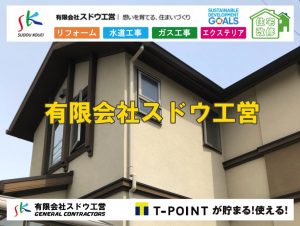 建築工事,サッシ工事,冊子工事,大工工事,窓枠工事,足場工事,公共マス入れ替え,既設コンクリート撤去,下水道工事,ガス栓増設,ガス栓増やす,既設コンクリートマス撤去,外流し移設,公共ます設置,ポンプ交換,ポンプ給水管,閉止,撤去,取り出し,単独浄化槽,エコキュート,畳,襖,外壁,台風,補修,塗装,下水道切替、合併浄化槽、ガス工事,水道工事,取り出し,引き込み工事,漏水工事,管工事,リフォーム,エクステリア,浴室,浴槽,解体,下水道切替,水道工事,ガス工事,配管工事,公共マス撤去,床暖房工事,給湯器交換