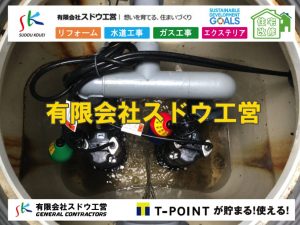 浄化槽ポンプ,水道工事,井戸工事,ポンプアップ ,揚水,ポンプ工事,公共マス入れ替え,既設コンクリート撤去,下水道工事,ガス栓増設,ガス栓増やす,既設コンクリートマス撤去,外流し移設,公共ます設置,ポンプ交換,ポンプ給水管,閉止,撤去,取り出し,単独浄化槽,エコキュート,畳,襖,外壁,台風,補修,塗装,下水道切替、合併浄化槽、ガス工事,水道工事,取り出し,引き込み工事,漏水工事,管工事,リフォーム,エクステリア,浴室,浴槽,解体,下水道切替,水道工事,ガス工事,配管工事,公共マス撤去,床暖房工事,給湯器交換