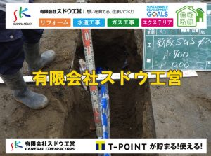 雨水引き込み工事,給水引き込み,下水道引き込み,雨水取り出し,水道取り出し,下水道取り出し,公共マス入れ替え,給水管延長配管工事,下水道切り替え,下水道工事,公共ます,公設ます,水道工事,給水工事,給水閉止,水道閉止,舗装工事,給水管引き込み,給水管取り出し,下水道引き込み工事,下水道取り出し,雨水取り出し,雨水引き込み工事,本管布設工事,配水管布設工事,水道工事,給水工事,給水閉止,水道閉止,舗装工事,給水管引き込み,給水管取り出し,下水道引き込み工事,下水道取り出し,雨水取り出し,雨水引き込み工事,本管布設工事,配水管布設工事,越境,水道管,水道管越境,隣地,水道工事,給水工事,給水閉止,水道閉止,舗装工事,給水管引き込み,給水管取り出し,水道工事,給水工事,給水閉止,水道閉止,舗装工事,給水管引き込み,給水管取り出し,給水管取り出し工事,水道管取り出し工事,新築,掘削工事,引き込み工事,水道引き込み,水道取り出し,,道路掘削,本復旧,水道工事,浄化槽撤去,浄化槽解体,単独浄化槽切り替え,合併浄化槽切り替え,コンクリート打設,コンクリート駐車場,下水道切り替え,雨水配管工事,人力掘削,下水道切替,浄化槽工事,単独浄化槽,エコキュート,畳,襖,外壁,台風,補修,塗装,下水道切替,合併浄化槽、ガス工事,水道工事,取り出し,引き込み工事,漏水工事,管工事,リフォーム,エクステリア,浴室,浴槽,解体,下水道切替,水道工事,ガス工事,配管工事,公共マス撤去,床暖房工事,給湯器交換