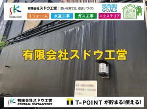下水道工事,漏水工事,緊急漏水,漏水修理,コンクリート打設工事,アスファルト舗装工事,防水工事,塗装工事,水道工事,漏水工事,緊急漏水,漏水修理,公共マス入れ替え,既設コンクリート撤去,下水道工事,ガス栓増設,ガス栓増やす,既設コンクリートマス撤去,外流し移設,公共ます設置,ポンプ交換,ポンプ給水管,閉止,撤去,取り出し,単独浄化槽,エコキュート,畳,襖,外壁,台風,補修,塗装,下水道切替、合併浄化槽、ガス工事,水道工事,取り出し,引き込み工事,漏水工事,管工事,リフォーム,エクステリア,浴室,浴槽,解体,下水道切替,水道工事,ガス工事,配管工事,公共マス撤去,床暖房工事,給湯器交換