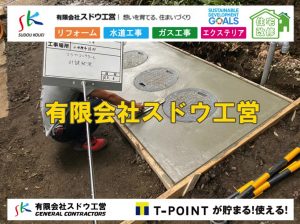 雨水引き込み工事,本管布設工事,配水管布設工事,越境,水道管,水道管越境,隣地,水道工事,給水工事,給水閉止,水道閉止,舗装工事,給水管引き込み,給水管取り出し,水道工事,給水工事,給水閉止,水道閉止,舗装工事,給水管引き込み,給水管取り出し,給水管取り出し工事,水道管取り出し工事,新築,掘削工事,引き込み工事,水道引き込み,水道取り出し,,道路掘削,本復旧,水道工事,浄化槽撤去,浄化槽解体,単独浄化槽切り替え,合併浄化槽切り替え,コンクリート打設,コンクリート駐車場,下水道切り替え,雨水配管工事,人力掘削,下水道切替,浄化槽工事,単独浄化槽,エコキュート,畳,襖,外壁,台風,補修,塗装,下水道切替,合併浄化槽、ガス工事,水道工事,取り出し,引き込み工事,漏水工事,管工事,リフォーム,エクステリア,浴室,浴槽,解体,下水道切替,水道工事,ガス工事,配管工事,公共マス撤去,床暖房工事,給湯器交換