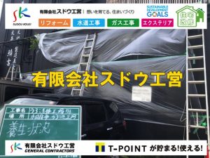 下水道工事,漏水工事,緊急漏水,漏水修理,コンクリート打設工事,アスファルト舗装工事,防水工事,塗装工事,水道工事,漏水工事,緊急漏水,漏水修理,公共マス入れ替え,既設コンクリート撤去,下水道工事,ガス栓増設,ガス栓増やす,既設コンクリートマス撤去,外流し移設,公共ます設置,ポンプ交換,ポンプ給水管,閉止,撤去,取り出し,単独浄化槽,エコキュート,畳,襖,外壁,台風,補修,塗装,下水道切替、合併浄化槽、ガス工事,水道工事,取り出し,引き込み工事,漏水工事,管工事,リフォーム,エクステリア,浴室,浴槽,解体,下水道切替,水道工事,ガス工事,配管工事,公共マス撤去,床暖房工事,給湯器交換