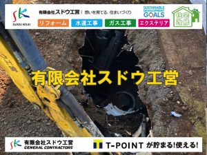 下水道切り替え,下水道切替,公共ます,公設ます,浄化槽撤去,公共マス入れ替え,既設コンクリート撤去,下水道工事,ガス栓増設,ガス栓増やす,既設コンクリートマス撤去,外流し移設,公共ます設置,ポンプ交換,ポンプ給水管,閉止,撤去,取り出し,単独浄化槽,エコキュート,畳,襖,外壁,台風,補修,塗装,下水道切替、合併浄化槽、ガス工事,水道工事,取り出し,引き込み工事,漏水工事,管工事,リフォーム,エクステリア,浴室,浴槽,解体,下水道切替,水道工事,ガス工事,配管工事,公共マス撤去,床暖房工事,給湯器交換