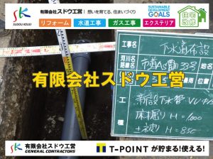 雨水引き込み工事,給水引き込み,下水道引き込み,雨水取り出し,水道取り出し,下水道取り出し,公共マス入れ替え,給水管延長配管工事,下水道切り替え,下水道工事,公共ます,公設ます,水道工事,給水工事,給水閉止,水道閉止,舗装工事,給水管引き込み,給水管取り出し,下水道引き込み工事,下水道取り出し,雨水取り出し,雨水引き込み工事,本管布設工事,配水管布設工事,水道工事,給水工事,給水閉止,水道閉止,舗装工事,給水管引き込み,給水管取り出し,下水道引き込み工事,下水道取り出し,雨水取り出し,雨水引き込み工事,本管布設工事,配水管布設工事,越境,水道管,水道管越境,隣地,水道工事,給水工事,給水閉止,水道閉止,舗装工事,給水管引き込み,給水管取り出し,水道工事,給水工事,給水閉止,水道閉止,舗装工事,給水管引き込み,給水管取り出し,給水管取り出し工事,水道管取り出し工事,新築,掘削工事,引き込み工事,水道引き込み,水道取り出し,,道路掘削,本復旧,水道工事,浄化槽撤去,浄化槽解体,単独浄化槽切り替え,合併浄化槽切り替え,コンクリート打設,コンクリート駐車場,下水道切り替え,雨水配管工事,人力掘削,下水道切替,浄化槽工事,単独浄化槽,エコキュート,畳,襖,外壁,台風,補修,塗装,下水道切替,合併浄化槽、ガス工事,水道工事,取り出し,引き込み工事,漏水工事,管工事,リフォーム,エクステリア,浴室,浴槽,解体,下水道切替,水道工事,ガス工事,配管工事,公共マス撤去,床暖房工事,給湯器交換
