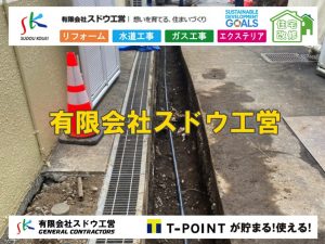 漏水,緊急漏水,給水管工事,給水工事,水漏れ,雨水引き込み工事,給水引き込み,下水道引き込み,雨水取り出し,水道取り出し,下水道取り出し,公共マス入れ替え,給水管延長配管工事,下水道切り替え,下水道工事,公共ます,公設ます,水道工事,給水工事,給水閉止,水道閉止,舗装工事,給水管引き込み,給水管取り出し,下水道引き込み工事,下水道取り出し,雨水取り出し,雨水引き込み工事,本管布設工事,配水管布設工事,水道工事,給水工事,給水閉止,水道閉止,舗装工事,給水管引き込み,給水管取り出し,下水道引き込み工事,下水道取り出し,雨水取り出し,雨水引き込み工事,本管布設工事,配水管布設工事,越境,水道管,水道管越境,隣地,水道工事,給水工事,給水閉止,水道閉止,舗装工事,給水管引き込み,給水管取り出し,水道工事,給水工事,給水閉止,水道閉止,舗装工事,給水管引き込み,給水管取り出し,給水管取り出し工事,水道管取り出し工事,新築,掘削工事,引き込み工事,水道引き込み,水道取り出し,,道路掘削,本復旧,水道工事,浄化槽撤去,浄化槽解体,単独浄化槽切り替え,合併浄化槽切り替え,コンクリート打設,コンクリート駐車場,下水道切り替え,雨水配管工事,人力掘削,下水道切替,浄化槽工事,単独浄化槽,エコキュート,畳,襖,外壁,台風,補修,塗装,下水道切替,合併浄化槽、ガス工事,水道工事,取り出し,引き込み工事,漏水工事,管工事,リフォーム,エクステリア,浴室,浴槽,解体,下水道切替,水道工事,ガス工事,配管工事,公共マス撤去,床暖房工事,給湯器交換