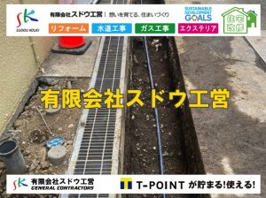 水道工事,漏水工事,緊急漏水,漏水修理,公共マス入れ替え,既設コンクリート撤去,下水道工事,ガス栓増設,ガス栓増やす,既設コンクリートマス撤去,外流し移設,公共ます設置,ポンプ交換,ポンプ給水管,閉止,撤去,取り出し,単独浄化槽,エコキュート,畳,襖,外壁,台風,補修,塗装,下水道切替、合併浄化槽、ガス工事,水道工事,取り出し,引き込み工事,漏水工事,管工事,リフォーム,エクステリア,浴室,浴槽,解体,下水道切替,水道工事,ガス工事,配管工事,公共マス撤去,床暖房工事,給湯器交換