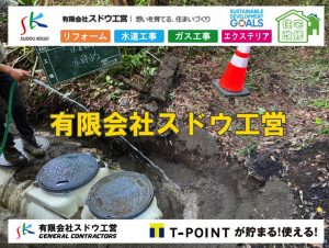 雨水引き込み工事,本管布設工事,配水管布設工事,越境,水道管,水道管越境,隣地,水道工事,給水工事,給水閉止,水道閉止,舗装工事,給水管引き込み,給水管取り出し,水道工事,給水工事,給水閉止,水道閉止,舗装工事,給水管引き込み,給水管取り出し,給水管取り出し工事,水道管取り出し工事,新築,掘削工事,引き込み工事,水道引き込み,水道取り出し,,道路掘削,本復旧,水道工事,浄化槽撤去,浄化槽解体,単独浄化槽切り替え,合併浄化槽切り替え,コンクリート打設,コンクリート駐車場,下水道切り替え,雨水配管工事,人力掘削,下水道切替,浄化槽工事,単独浄化槽,エコキュート,畳,襖,外壁,台風,補修,塗装,下水道切替,合併浄化槽、ガス工事,水道工事,取り出し,引き込み工事,漏水工事,管工事,リフォーム,エクステリア,浴室,浴槽,解体,下水道切替,水道工事,ガス工事,配管工事,公共マス撤去,床暖房工事,給湯器交換