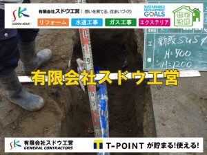 給水管閉止,給水管引き込み,給水管撤去,舗装工事,雨水引き込み工事,給水引き込み,下水道引き込み,雨水取り出し,水道取り出し,下水道取り出し,公共マス入れ替え,擁壁工事,擁壁逃げ配管,伐採,抜根,ブロック積み,舗装工事雨水引き込み工事,給水引き込み,下水道引き込み,雨水取り出し,水道取り出し,下水道取り出し,公共マス入れ替え,給水管延長配管工事,下水道切り替え,下水道工事,公共ます,公設ます,水道工事,給水工事,給水閉止,水道閉止,舗装工事,給水管引き込み,給水管取り出し,下水道引き込み工事,下水道取り出し,雨水取り出し,雨水引き込み工事,本管布設工事,配水管布設工事,水道工事,給水工事,給水閉止,水道閉止,舗装工事,給水管引き込み,給水管取り出し,下水道引き込み工事,下水道取り出し,雨水取り出し,雨水引き込み工事,本管布設工事,配水管布設工事,越境,水道管,水道管越境,隣地,水道工事,給水工事,給水閉止,水道閉止,舗装工事,給水管引き込み,給水管取り出し,水道工事,給水工事,給水閉止,水道閉止,舗装工事,給水管引き込み,給水管取り出し,給水管取り出し工事,水道管取り出し工事,新築,掘削工事,引き込み工事,水道引き込み,水道取り出し,,道路掘削,本復旧,水道工事,浄化槽撤去,浄化槽解体,単独浄化槽切り替え,合併浄化槽切り替え,コンクリート打設,コンクリート駐車場,下水道切り替え,雨水配管工事,人力掘削,下水道切替,浄化槽工事,単独浄化槽,エコキュート,畳,襖,外壁,台風,補修,塗装,下水道切替,合併浄化槽、ガス工事,水道工事,取り出し,引き込み工事,漏水工事,管工事,リフォーム,エクステリア,浴室,浴槽,解体,下水道切替,水道工事,ガス工事,配管工事,公共マス撤去,床暖房工事,給湯器交換