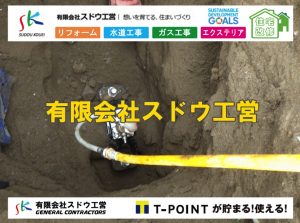 雨水引き込み工事,給水引き込み,下水道引き込み,雨水取り出し,水道取り出し,下水道取り出し,公共マス入れ替え,給水管延長配管工事,下水道切り替え,下水道工事,公共ます,公設ます,水道工事,給水工事,給水閉止,水道閉止,舗装工事,給水管引き込み,給水管取り出し,下水道引き込み工事,下水道取り出し,雨水取り出し,雨水引き込み工事,本管布設工事,配水管布設工事,水道工事,給水工事,給水閉止,水道閉止,舗装工事,給水管引き込み,給水管取り出し,下水道引き込み工事,下水道取り出し,雨水取り出し,雨水引き込み工事,本管布設工事,配水管布設工事,越境,水道管,水道管越境,隣地,水道工事,給水工事,給水閉止,水道閉止,舗装工事,給水管引き込み,給水管取り出し,水道工事,給水工事,給水閉止,水道閉止,舗装工事,給水管引き込み,給水管取り出し,給水管取り出し工事,水道管取り出し工事,新築,掘削工事,引き込み工事,水道引き込み,水道取り出し,,道路掘削,本復旧,水道工事,浄化槽撤去,浄化槽解体,単独浄化槽切り替え,合併浄化槽切り替え,コンクリート打設,コンクリート駐車場,下水道切り替え,雨水配管工事,人力掘削,下水道切替,浄化槽工事,単独浄化槽,エコキュート,畳,襖,外壁,台風,補修,塗装,下水道切替,合併浄化槽、ガス工事,水道工事,取り出し,引き込み工事,漏水工事,管工事,リフォーム,エクステリア,浴室,浴槽,解体,下水道切替,水道工事,ガス工事,配管工事,公共マス撤去,床暖房工事,給湯器交換