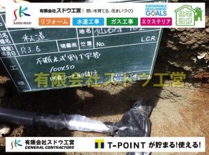 給水管延長配管工事,水道工事,給水工事,給水閉止,水道閉止,舗装工事,給水管引き込み,給水管取り出し,本管布設工事,配水管布設工事,アスファルト舗装工事,下水道取り出し,雨水取り出し,雨水引き込み工事,本管布設工事,配水管布設工事,越境,水道管,水道管越境,隣地,水道工事,給水工事,給水閉止,水道閉止,舗装工事,給水管引き込み,給水管取り出し,水道工事,給水工事,給水閉止,水道閉止,舗装工事,給水管引き込み,給水管取り出し,給水管取り出し工事,水道管取り出し工事,新築,掘削工事,引き込み工事,水道引き込み,水道取り出し,,道路掘削,本復旧,水道工事,浄化槽撤去,浄化槽解体,単独浄化槽切り替え,合併浄化槽切り替え,コンクリート打設,コンクリート駐車場,下水道切り替え,雨水配管工事,人力掘削,下水道切替,浄化槽工事,単独浄化槽,エコキュート,畳,襖,外壁,台風,補修,塗装,下水道切替,合併浄化槽、ガス工事,水道工事,取り出し,引き込み工事,漏水工事,管工事,リフォーム,エクステリア,浴室,浴槽,解体,下水道切替,水道工事,ガス工事,配管工事,公共マス撤去,床暖房工事,給湯器交換