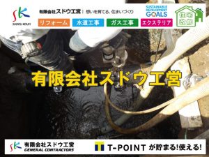 雨水引き込み工事,給水引き込み,下水道引き込み,雨水取り出し,水道取り出し,下水道取り出し,公共マス入れ替え,給水管延長配管工事,下水道切り替え,下水道工事,公共ます,公設ます,水道工事,給水工事,給水閉止,水道閉止,舗装工事,給水管引き込み,給水管取り出し,下水道引き込み工事,下水道取り出し,雨水取り出し,雨水引き込み工事,本管布設工事,配水管布設工事,水道工事,給水工事,給水閉止,水道閉止,舗装工事,給水管引き込み,給水管取り出し,下水道引き込み工事,下水道取り出し,雨水取り出し,雨水引き込み工事,本管布設工事,配水管布設工事,越境,水道管,水道管越境,隣地,水道工事,給水工事,給水閉止,水道閉止,舗装工事,給水管引き込み,給水管取り出し,水道工事,給水工事,給水閉止,水道閉止,舗装工事,給水管引き込み,給水管取り出し,給水管取り出し工事,水道管取り出し工事,新築,掘削工事,引き込み工事,水道引き込み,水道取り出し,,道路掘削,本復旧,水道工事,浄化槽撤去,浄化槽解体,単独浄化槽切り替え,合併浄化槽切り替え,コンクリート打設,コンクリート駐車場,下水道切り替え,雨水配管工事,人力掘削,下水道切替,浄化槽工事,単独浄化槽,エコキュート,畳,襖,外壁,台風,補修,塗装,下水道切替,合併浄化槽、ガス工事,水道工事,取り出し,引き込み工事,漏水工事,管工事,リフォーム,エクステリア,浴室,浴槽,解体,下水道切替,水道工事,ガス工事,配管工事,公共マス撤去,床暖房工事,給湯器交換