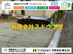 下水道切り替え,下水道切替,公共ます,公設ます,浄化槽撤去,公共マス入れ替え,既設コンクリート撤去,下水道工事,ガス栓増設,ガス栓増やす,既設コンクリートマス撤去,外流し移設,公共ます設置,ポンプ交換,ポンプ給水管,閉止,撤去,取り出し,単独浄化槽,エコキュート,畳,襖,外壁,台風,補修,塗装,下水道切替、合併浄化槽、ガス工事,水道工事,取り出し,引き込み工事,漏水工事,管工事,リフォーム,エクステリア,浴室,浴槽,解体,下水道切替,水道工事,ガス工事,配管工事,公共マス撤去,床暖房工事,給湯器交換
