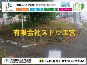 造成工事,伐採抜根,ブロック積み,擁壁工事,掘削工事,土木工事,整地,舗装,インフラ工事,雨水引き込み工事,給水引き込み,下水道引き込み,雨水取り出し,水道取り出し,下水道取り出し,公共マス入れ替え雨水取り出し,雨水引き込み工事,本管布設工事,配水管布設工事,越境,水道管,水道管越境,隣地,水道工事,給水工事,給水閉止,水道閉止,舗装工事,給水管引き込み,給水管取り出し,水道工事,給水工事,給水閉止,水道閉止,舗装工事,給水管引き込み,給水管取り出し,給水管取り出し工事,水道管取り出し工事,新築,掘削工事,引き込み工事,水道引き込み,水道取り出し,,道路掘削,本復旧,水道工事,浄化槽撤去,浄化槽解体,単独浄化槽切り替え,合併浄化槽切り替え,コンクリート打設,コンクリート駐車場,下水道切り替え,雨水配管工事,人力掘削,下水道切替,浄化槽工事,単独浄化槽,エコキュート,畳,襖,外壁,台風,補修,塗装,下水道切替,合併浄化槽、ガス工事,水道工事,取り出し,引き込み工事,漏水工事,管工事,リフォーム,エクステリア,浴室,浴槽,解体,下水道切替,水道工事,ガス工事,配管工事,公共マス撤去,床暖房工事,給湯器交換