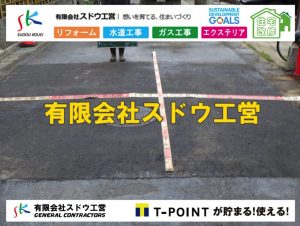 雨水引き込み工事,給水引き込み,下水道引き込み,雨水取り出し,水道取り出し,下水道取り出し,公共マス入れ替え,給水管延長配管工事,下水道切り替え,下水道工事,公共ます,公設ます,水道工事,給水工事,給水閉止,水道閉止,舗装工事,給水管引き込み,給水管取り出し,下水道引き込み工事,下水道取り出し,雨水取り出し,雨水引き込み工事,本管布設工事,配水管布設工事,水道工事,給水工事,給水閉止,水道閉止,舗装工事,給水管引き込み,給水管取り出し,下水道引き込み工事,下水道取り出し,雨水取り出し,雨水引き込み工事,本管布設工事,配水管布設工事,越境,水道管,水道管越境,隣地,水道工事,給水工事,給水閉止,水道閉止,舗装工事,給水管引き込み,給水管取り出し,水道工事,給水工事,給水閉止,水道閉止,舗装工事,給水管引き込み,給水管取り出し,給水管取り出し工事,水道管取り出し工事,新築,掘削工事,引き込み工事,水道引き込み,水道取り出し,,道路掘削,本復旧,水道工事,浄化槽撤去,浄化槽解体,単独浄化槽切り替え,合併浄化槽切り替え,コンクリート打設,コンクリート駐車場,下水道切り替え,雨水配管工事,人力掘削,下水道切替,浄化槽工事,単独浄化槽,エコキュート,畳,襖,外壁,台風,補修,塗装,下水道切替,合併浄化槽、ガス工事,水道工事,取り出し,引き込み工事,漏水工事,管工事,リフォーム,エクステリア,浴室,浴槽,解体,下水道切替,水道工事,ガス工事,配管工事,公共マス撤去,床暖房工事,給湯器交換