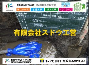 雨水引き込み工事,給水引き込み,下水道引き込み,雨水取り出し,水道取り出し,下水道取り出し,公共マス入れ替え,給水管延長配管工事,下水道切り替え,下水道工事,公共ます,公設ます,水道工事,給水工事,給水閉止,水道閉止,舗装工事,給水管引き込み,給水管取り出し,下水道引き込み工事,下水道取り出し,雨水取り出し,雨水引き込み工事,本管布設工事,配水管布設工事,水道工事,給水工事,給水閉止,水道閉止,舗装工事,給水管引き込み,給水管取り出し,下水道引き込み工事,下水道取り出し,雨水取り出し,雨水引き込み工事,本管布設工事,配水管布設工事,越境,水道管,水道管越境,隣地,水道工事,給水工事,給水閉止,水道閉止,舗装工事,給水管引き込み,給水管取り出し,水道工事,給水工事,給水閉止,水道閉止,舗装工事,給水管引き込み,給水管取り出し,給水管取り出し工事,水道管取り出し工事,新築,掘削工事,引き込み工事,水道引き込み,水道取り出し,,道路掘削,本復旧,水道工事,浄化槽撤去,浄化槽解体,単独浄化槽切り替え,合併浄化槽切り替え,コンクリート打設,コンクリート駐車場,下水道切り替え,雨水配管工事,人力掘削,下水道切替,浄化槽工事,単独浄化槽,エコキュート,畳,襖,外壁,台風,補修,塗装,下水道切替,合併浄化槽、ガス工事,水道工事,取り出し,引き込み工事,漏水工事,管工事,リフォーム,エクステリア,浴室,浴槽,解体,下水道切替,水道工事,ガス工事,配管工事,公共マス撤去,床暖房工事,給湯器交換