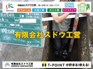 雨水引き込み工事,給水引き込み,下水道引き込み,雨水取り出し,水道取り出し,下水道取り出し,公共マス入れ替え,給水管延長配管工事,下水道切り替え,下水道工事,公共ます,公設ます,水道工事,給水工事,給水閉止,水道閉止,舗装工事,給水管引き込み,給水管取り出し,下水道引き込み工事,下水道取り出し,雨水取り出し,雨水引き込み工事,本管布設工事,配水管布設工事,水道工事,給水工事,給水閉止,水道閉止,舗装工事,給水管引き込み,給水管取り出し,下水道引き込み工事,下水道取り出し,雨水取り出し,雨水引き込み工事,本管布設工事,配水管布設工事,越境,水道管,水道管越境,隣地,水道工事,給水工事,給水閉止,水道閉止,舗装工事,給水管引き込み,給水管取り出し,水道工事,給水工事,給水閉止,水道閉止,舗装工事,給水管引き込み,給水管取り出し,給水管取り出し工事,水道管取り出し工事,新築,掘削工事,引き込み工事,水道引き込み,水道取り出し,,道路掘削,本復旧,水道工事,浄化槽撤去,浄化槽解体,単独浄化槽切り替え,合併浄化槽切り替え,コンクリート打設,コンクリート駐車場,下水道切り替え,雨水配管工事,人力掘削,下水道切替,浄化槽工事,単独浄化槽,エコキュート,畳,襖,外壁,台風,補修,塗装,下水道切替,合併浄化槽、ガス工事,水道工事,取り出し,引き込み工事,漏水工事,管工事,リフォーム,エクステリア,浴室,浴槽,解体,下水道切替,水道工事,ガス工事,配管工事,公共マス撤去,床暖房工事,給湯器交換