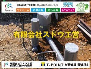 雨水引き込み工事,給水引き込み,下水道引き込み,雨水取り出し,水道取り出し,下水道取り出し,公共マス入れ替え,擁壁工事,擁壁逃げ配管,伐採,抜根,ブロック積み,舗装工事雨水引き込み工事,給水引き込み,下水道引き込み,雨水取り出し,水道取り出し,下水道取り出し,公共マス入れ替え,給水管延長配管工事,下水道切り替え,下水道工事,公共ます,公設ます,水道工事,給水工事,給水閉止,水道閉止,舗装工事,給水管引き込み,給水管取り出し,下水道引き込み工事,下水道取り出し,雨水取り出し,雨水引き込み工事,本管布設工事,配水管布設工事,水道工事,給水工事,給水閉止,水道閉止,舗装工事,給水管引き込み,給水管取り出し,下水道引き込み工事,下水道取り出し,雨水取り出し,雨水引き込み工事,本管布設工事,配水管布設工事,越境,水道管,水道管越境,隣地,水道工事,給水工事,給水閉止,水道閉止,舗装工事,給水管引き込み,給水管取り出し,水道工事,給水工事,給水閉止,水道閉止,舗装工事,給水管引き込み,給水管取り出し,給水管取り出し工事,水道管取り出し工事,新築,掘削工事,引き込み工事,水道引き込み,水道取り出し,,道路掘削,本復旧,水道工事,浄化槽撤去,浄化槽解体,単独浄化槽切り替え,合併浄化槽切り替え,コンクリート打設,コンクリート駐車場,下水道切り替え,雨水配管工事,人力掘削,下水道切替,浄化槽工事,単独浄化槽,エコキュート,畳,襖,外壁,台風,補修,塗装,下水道切替,合併浄化槽、ガス工事,水道工事,取り出し,引き込み工事,漏水工事,管工事,リフォーム,エクステリア,浴室,浴槽,解体,下水道切替,水道工事,ガス工事,配管工事,公共マス撤去,床暖房工事,給湯器交換