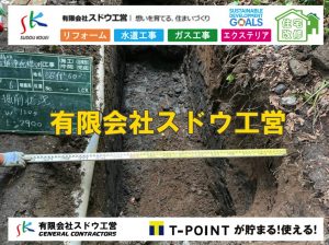 雨水引き込み工事,本管布設工事,配水管布設工事,越境,水道管,水道管越境,隣地,水道工事,給水工事,給水閉止,水道閉止,舗装工事,給水管引き込み,給水管取り出し,水道工事,給水工事,給水閉止,水道閉止,舗装工事,給水管引き込み,給水管取り出し,給水管取り出し工事,水道管取り出し工事,新築,掘削工事,引き込み工事,水道引き込み,水道取り出し,,道路掘削,本復旧,水道工事,浄化槽撤去,浄化槽解体,単独浄化槽切り替え,合併浄化槽切り替え,コンクリート打設,コンクリート駐車場,下水道切り替え,雨水配管工事,人力掘削,下水道切替,浄化槽工事,単独浄化槽,エコキュート,畳,襖,外壁,台風,補修,塗装,下水道切替,合併浄化槽、ガス工事,水道工事,取り出し,引き込み工事,漏水工事,管工事,リフォーム,エクステリア,浴室,浴槽,解体,下水道切替,水道工事,ガス工事,配管工事,公共マス撤去,床暖房工事,給湯器交換