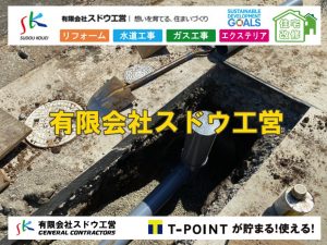 下水道切り替え,下水道切替,公共ます,公設ます,浄化槽撤去,公共マス入れ替え,既設コンクリート撤去,下水道工事,ガス栓増設,ガス栓増やす,既設コンクリートマス撤去,外流し移設,公共ます設置,ポンプ交換,ポンプ給水管,閉止,撤去,取り出し,単独浄化槽,エコキュート,畳,襖,外壁,台風,補修,塗装,下水道切替、合併浄化槽、ガス工事,水道工事,取り出し,引き込み工事,漏水工事,管工事,リフォーム,エクステリア,浴室,浴槽,解体,下水道切替,水道工事,ガス工事,配管工事,公共マス撤去,床暖房工事,給湯器交換