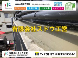下水道工事,漏水工事,緊急漏水,漏水修理,コンクリート打設工事,アスファルト舗装工事,防水工事,塗装工事,水道工事,漏水工事,緊急漏水,漏水修理,公共マス入れ替え,既設コンクリート撤去,下水道工事,ガス栓増設,ガス栓増やす,既設コンクリートマス撤去,外流し移設,公共ます設置,ポンプ交換,ポンプ給水管,閉止,撤去,取り出し,単独浄化槽,エコキュート,畳,襖,外壁,台風,補修,塗装,下水道切替、合併浄化槽、ガス工事,水道工事,取り出し,引き込み工事,漏水工事,管工事,リフォーム,エクステリア,浴室,浴槽,解体,下水道切替,水道工事,ガス工事,配管工事,公共マス撤去,床暖房工事,給湯器交換