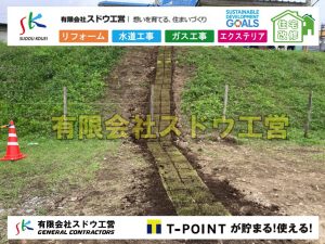 掘削工事,土木工事,観測所工事,芝生張り付け,固まる土,アスファルト舗装工事,雨水配管工事,人力掘削,下水道切替,浄化槽工事,単独浄化槽,エコキュート,畳,襖,外壁,台風,補修,塗装,下水道切替,合併浄化槽、ガス工事,水道工事,取り出し,引き込み工事,漏水工事,管工事,リフォーム,エクステリア,浴室,浴槽,解体,下水道切替,水道工事,ガス工事,配管工事,公共マス撤去,床暖房工事,給湯器交換