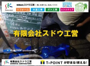 雨水引き込み工事,給水引き込み,下水道引き込み,雨水取り出し,水道取り出し,下水道取り出し,公共マス入れ替え,給水管延長配管工事,下水道切り替え,下水道工事,公共ます,公設ます,水道工事,給水工事,給水閉止,水道閉止,舗装工事,給水管引き込み,給水管取り出し,下水道引き込み工事,下水道取り出し,雨水取り出し,雨水引き込み工事,本管布設工事,配水管布設工事,水道工事,給水工事,給水閉止,水道閉止,舗装工事,給水管引き込み,給水管取り出し,下水道引き込み工事,下水道取り出し,雨水取り出し,雨水引き込み工事,本管布設工事,配水管布設工事,越境,水道管,水道管越境,隣地,水道工事,給水工事,給水閉止,水道閉止,舗装工事,給水管引き込み,給水管取り出し,水道工事,給水工事,給水閉止,水道閉止,舗装工事,給水管引き込み,給水管取り出し,給水管取り出し工事,水道管取り出し工事,新築,掘削工事,引き込み工事,水道引き込み,水道取り出し,,道路掘削,本復旧,水道工事,浄化槽撤去,浄化槽解体,単独浄化槽切り替え,合併浄化槽切り替え,コンクリート打設,コンクリート駐車場,下水道切り替え,雨水配管工事,人力掘削,下水道切替,浄化槽工事,単独浄化槽,エコキュート,畳,襖,外壁,台風,補修,塗装,下水道切替,合併浄化槽、ガス工事,水道工事,取り出し,引き込み工事,漏水工事,管工事,リフォーム,エクステリア,浴室,浴槽,解体,下水道切替,水道工事,ガス工事,配管工事,公共マス撤去,床暖房工事,給湯器交換